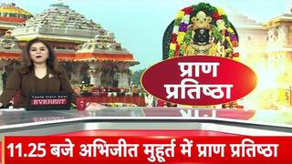 Ram Darbar Pran Pratishtha: Ayodhya में आज Ram Mandir के प्रथम तल पर Ram Darbar की प्राण प्रतिष्ठा