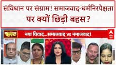 Socialism Secularism: 'समाजवाद-धर्मनिरपेक्षता' पर घमासान, आर्थिक असमानता पर वार!