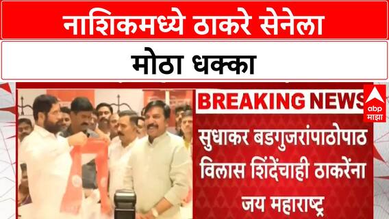 Vilas Shinde : विलास शिंदे यांचा शिंदे गटात प्रवेश; एकनाथ शिंदे म्हणाले 'हा केवळ ट्रेलर'