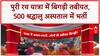 Jagannath Rath Yatra: Puri रथ यात्रा में भीषण गर्मी के चलते 500 श्रद्धालुओं की तबीयत बिगड़ी, अस्पताल में भर्ती!