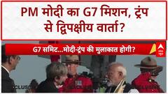 PM Modi G7 Summit: Canada पहुँचे PM Modi, Donald Trump से आतंकवाद पर चर्चा की उम्मीद