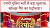 MP Police Recruitment Fraud: Constable भर्ती में Solvers, Aadhaar-बायोमेट्रिक हेरफेर, कई गिरफ्तार.