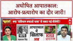 Undeclared Emergency: 'अभिव्यक्ति की आज़ादी' पर सवाल, विपक्ष के आरोपों का जवाब!