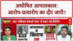 Undeclared Emergency: 'अभिव्यक्ति की आज़ादी' पर सवाल, विपक्ष के आरोपों का जवाब!