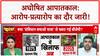 Undeclared Emergency: 'अभिव्यक्ति की आज़ादी' पर सवाल, विपक्ष के आरोपों का जवाब!