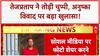 Tej Pratap Yadav  ने तोड़ी चुप्पी, अनुष्का विवाद पर बड़ा खुलासा