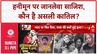 Honeymoon Murder Plot: Sonam के 2 Plan- Selfie & Widow, Raja की Meghalaya में हत्या