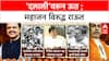 Girish Mahajan vs Sanjay Raut : 'दलाली'वरून ऊत ; महाजन विरुद्ध राऊत
