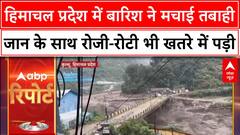 Cloudburst: Kullu में तबाही, सैलाब में फंसी गाड़ियां, अलर्ट जारी!