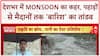 Monsoon Mayhem India: Uttarakhand, Himachal में Landslide, कई राज्यों में Flood Alert