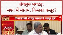 Bengaluru Stampede: RCB के Marketing Head Nikhil Sosale गिरफ्तार, 11 मौतों का जिम्मेदार कौन?