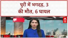 Puri Stampede: Shri Gundicha Temple के पास भगदड़, 3 की मौत, 6 घायल