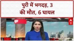 Puri Stampede: Shri Gundicha Temple के पास भगदड़, 3 की मौत, 6 घायल