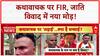 Etawah: यादव जाति के कथावाचकों पर FIR, कथावाचकों की जाति पर विवाद, तेजस्वी ने क्या कह दिया?