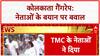 Kolkata Gang Rape: TMC नेताओं के विवादित बयान पर घमासान, Kalyan Banerjee ने पार्टी से असहमति जताई