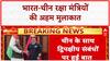 India-China Defence Meet: Rajnath Singh की China के Defence Minister से अहम मुलाकात!