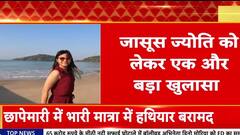 Pakistan Spy Ring: Jyoti का पाक रिटायर्ड SI Nasir से लिंक, YouTubers को ISI के लिए करता था इस्तेमाल!