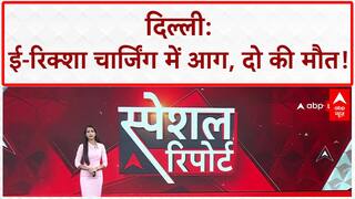 Delhi E-Rickshaw Fire: Dilshad Garden में चार्जिंग के दौरान E-Rickshaw में आग, 2 लोगों की मौत