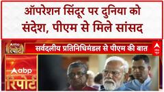 Operation Sindoor: PM Modi की डेलिगेशन से मुलाक़ात, Pakistan का चिट्ठा खोला