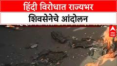 Hindi Virodh | राज्यभर ठाकरेंच्या शिवसेनेचे आंदोलन, जीआरच्या होळ्या