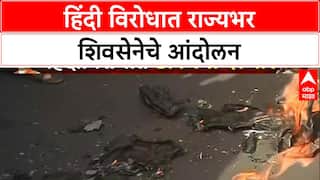 Hindi Virodh | राज्यभर ठाकरेंच्या शिवसेनेचे आंदोलन, जीआरच्या होळ्या