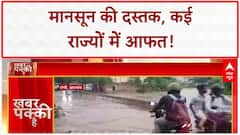 Monsoon Fury: Jharkhand, West Bengal से Gujarat तक जलभराव, बाढ़ जैसे हालात!