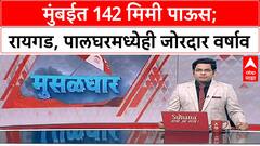 Heavy Rain Alert | मुंबई, रायगड, रत्नागिरीसह पुणे-सातारा घाट परिसरात जोरदार पावसाची शक्यता