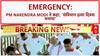 Emergency: प्रधानमंत्री नरेंद्र मोदी बोले, 'हम देशवासियों ने संविधान हत्या दिवस मनाया है'