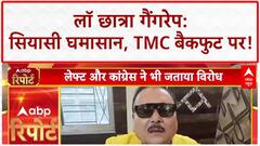 Kolkata Law Student Gang Rape: TMC में घमासान, नेताओं के बयान पर पार्टी बैकफुट पर!