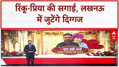 Rinku Singh Priya Saroj Engagement: Lucknow में Rinku-Priya की सगाई, November में शादी।