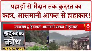 Monsoon Fury: पहाड़ों से मैदान तक कुदरत का क्रोध, आसमानी आफत से त्राहिमाम!