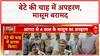 Child Rescue: Agra से अगवा बच्चा Gwalior में मिला, बेटा चाहने वाले पति-पत्नी गिरफ्तार