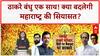 Hindi Imposition: 20 साल बाद Uddhav-Raj एक साथ, 5 July को महाराष्ट्र में बड़ा मार्च!