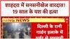 Delhi Crime: Shahdara के गीता कॉलोनी इलाके में 19 साल के युवक की चाकू घोंपकर हत्या, आरोपी फरार