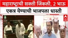 Aaditya Thackeray सरकारच्या सक्तीसमोर महाराष्ट्राची शक्ती जिंकली, 2 भाऊ एकत्र येण्याची भाजपला धास्ती