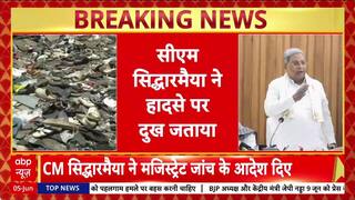 Bengaluru Stampede: CM Siddaramaiah का कबूलनामा- भीड़ को आंकने में गलती, मजिस्ट्रेट जांच के आदेश