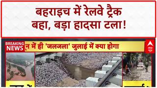 Railway Track Washed Away: Bahraich में तेज बारिश से Railway Track हवा में लटका, बड़ा हादसा टला!