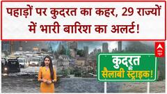 India News: कुदरत का कहर, Himachal में Cloudburst से तबाही; Shubhanshu Shukla अंतरिक्ष में