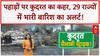 India News: कुदरत का कहर, Himachal में Cloudburst से तबाही; Shubhanshu Shukla अंतरिक्ष में