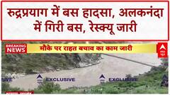 Uttarakhand Bus Accident: Rudraprayag में Alaknanda में गिरी बस, 1 की मौत, रेस्क्यू जारी
