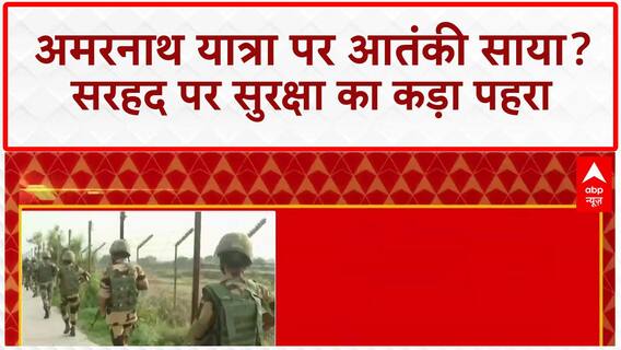 Amarnath Yatra Security: Pahalgam हमले के बाद अभूतपूर्व सुरक्षा, BSF ने संभाला मोर्चा