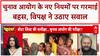 Voter ID: Election Commission के डॉक्यूमेंट्स पर Vajpayee, Rajesh Rathore, Anupriya और Wakar की तीखी बहस