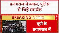 Prayagraj Violence: चंद्रशेखर समर्थकों का बवाल, Police पर हमला, कई हिरासत में