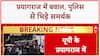 Prayagraj Violence: चंद्रशेखर समर्थकों का बवाल, Police पर हमला, कई हिरासत में