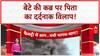 National Update: Darbhanga में Deputy Mayor के बयान पर बवाल, BJP कार्यकर्ताओं पर Police लाठीचार्ज