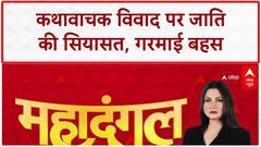 Caste Politics: कथावाचक विवाद पर Anurag Bhadauria और Amitosh के बीच तीखी बहस