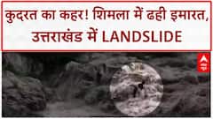 Monsoon Fury: Shimla में इमारत ढही, Uttarakhand-Himachal में Landslide-Cloudburst का कहर!