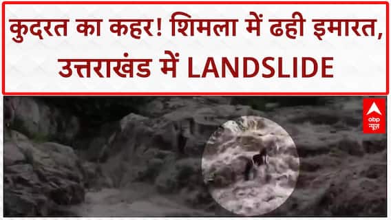 Monsoon Fury: Shimla में इमारत ढही, Uttarakhand-Himachal में Landslide-Cloudburst का कहर!
