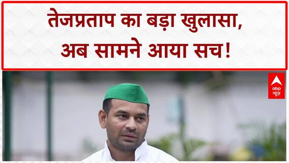 Tej Pratap Yadav का Anushka Yadav के साथ तस्वीर पर बड़ा खुलासा