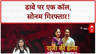 Indore Couple Case: Hajipur ढाबे से Sonam गिरफ्तार, मालिक बोला- 'रो रही थी, घर Call कराया'
